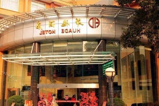 Huade International Hotel - Photo2