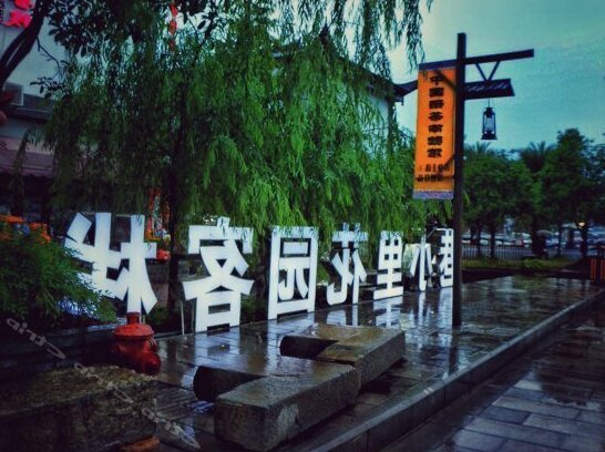 Xiang Xiao Li Inn - Photo5