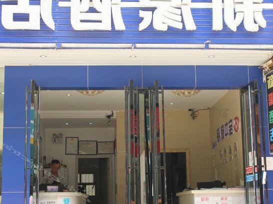 Xinhou Hotel - Photo3