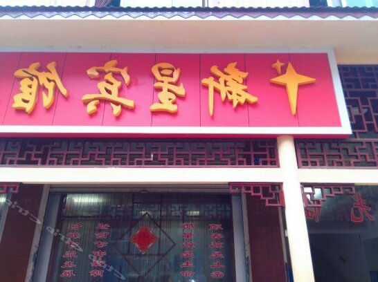 Xinxing Hotel Enshi