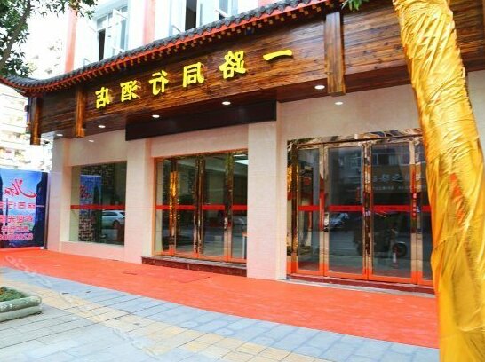Yilu Tongxing Hotel - Photo2
