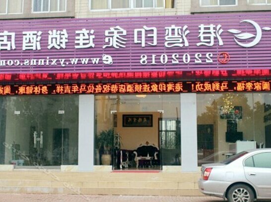 Gangwan Yinxiang Chain Hotel Fangchenggang