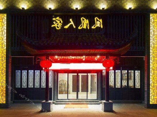 Fenghuang Renjia Hotel - Photo5