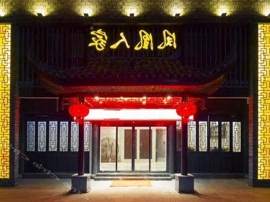 Fenghuang Renjia Hotel - Photo5