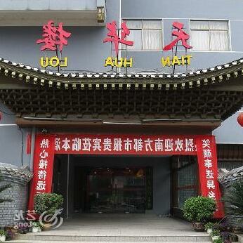 Tianhualou Hotel - Photo3