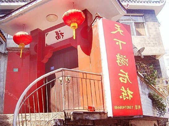 Tianxiayou Houdong Hostel
