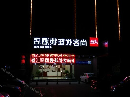 Thank you Hotel Jihuayuan Metro Station Branch - Photo2