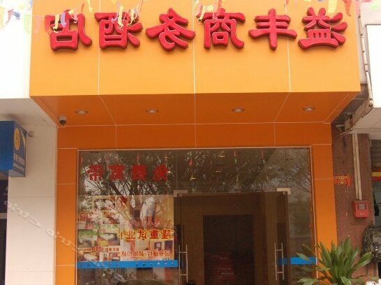 Yifeng Business Hotel Foshan - Photo2