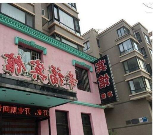 Xingfu Business Inn