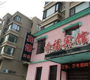 Xingfu Business Inn