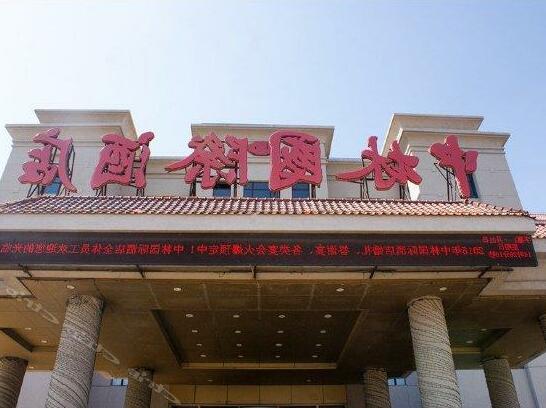 Zhonglin International Hotel - Fuxin - Photo5
