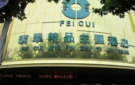 Fuyang Jade Theme Hotel