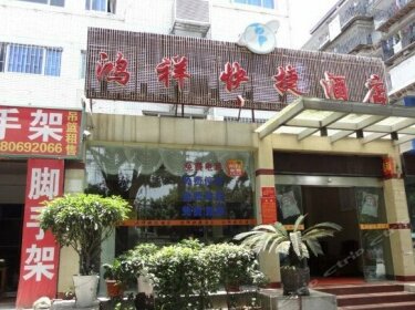 Hongxiang Inn Fuzhou