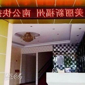 Huachun Hotel Fuzhou Nangong - Photo2