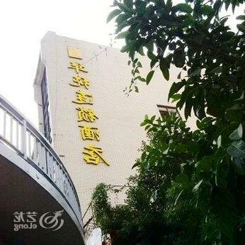 Huachun Hotel Fuzhou Nangong - Photo3