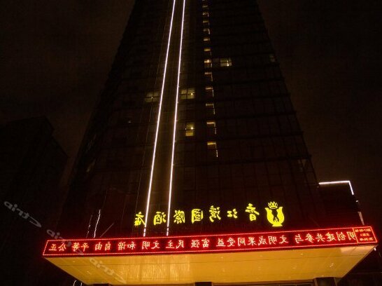 Xiangjiangwan International Hotel Ganzhou Dafenqi - Photo2