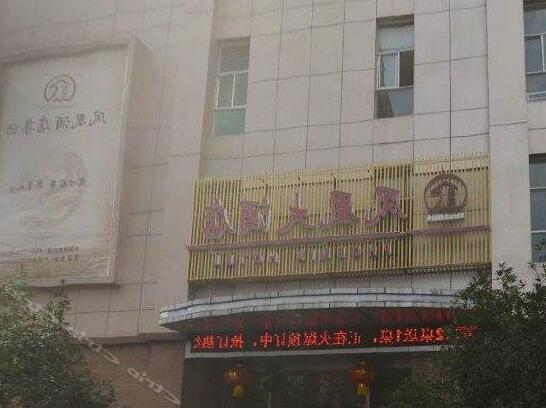 Phoenix Hotel Chain Guangyuan Zongdian - Photo2