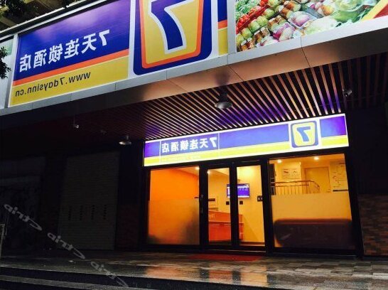 7 Days Inn Guangzhou West Jiangnan Metro Station Second Branch