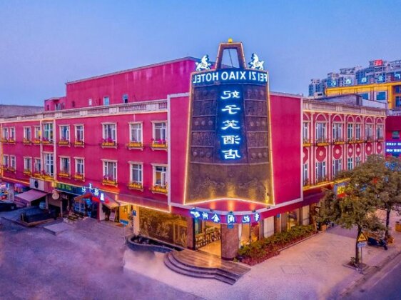 Fei Zi Xiao Hotel - Photo2