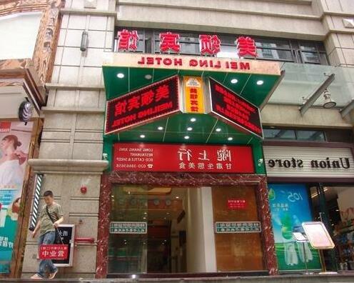 Guangzhou Meiling Hotel - Photo4