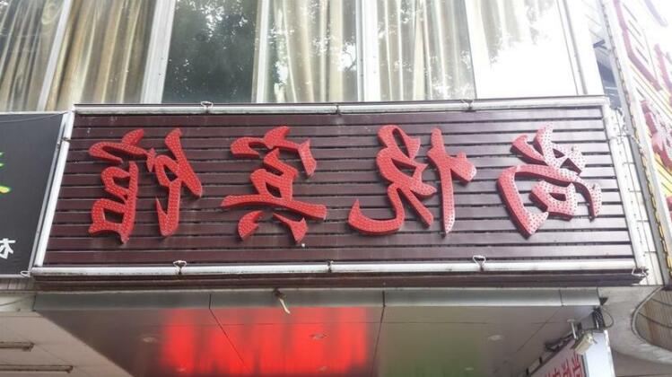 Guangzhou Shang Yue Hotel