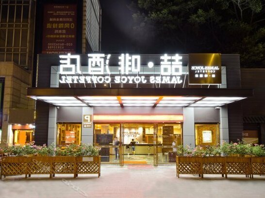 James Joyce Hotel Guangzhou Sanyuanli Subway Station - Photo2