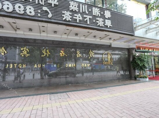 Maoming Shihua Hotel - Photo3