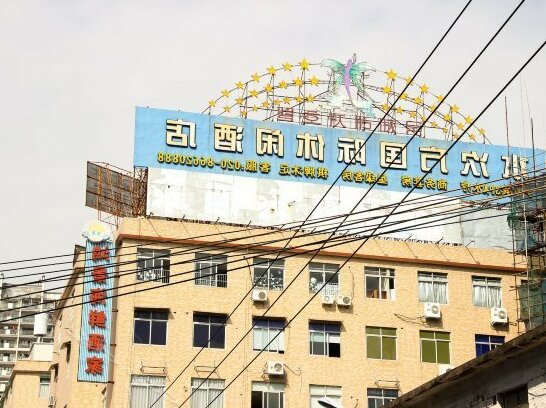 Shuicifang International Leisure Hotel - Photo2