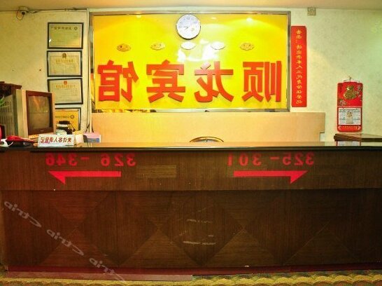 Shun Long Hotel - Photo5