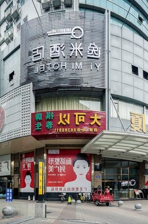 Yimi Inn Guangzhou Airport Road Branch - Photo2