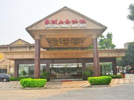 Zengcheng Xin Hao Jing Hotel - Guangzhou - Photo2