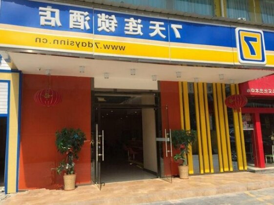 7days Inn Guilin Qixing Park - Photo2