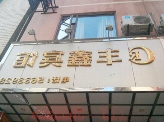 Fengxin Business Hotel - Photo2