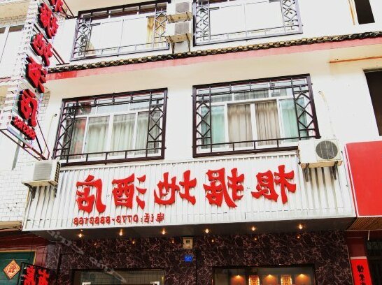 Gen Ju Di Hotel - Photo2