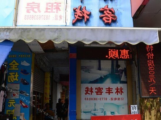 Guilin Linfeng Hostel - Photo2