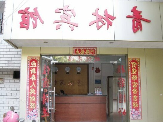 Guilin Qinglin Inn - Photo2