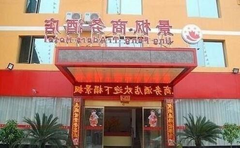 Jingfeng Business Hotel - Photo2