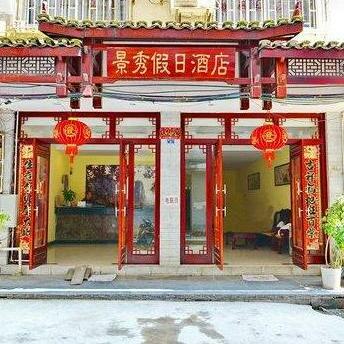 Jinxiu Holiday Hotel Yangshuo