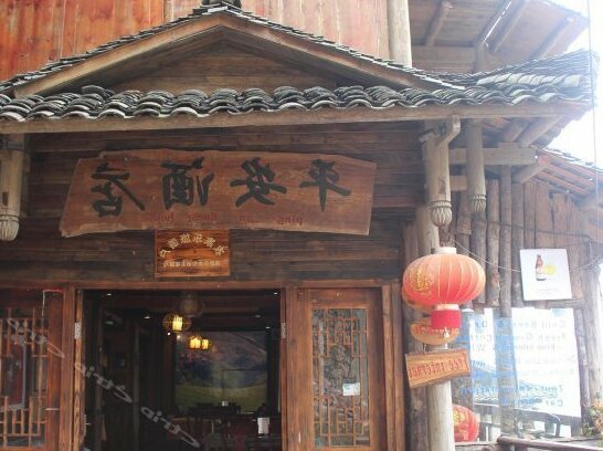 Ping An Guest House - Photo2