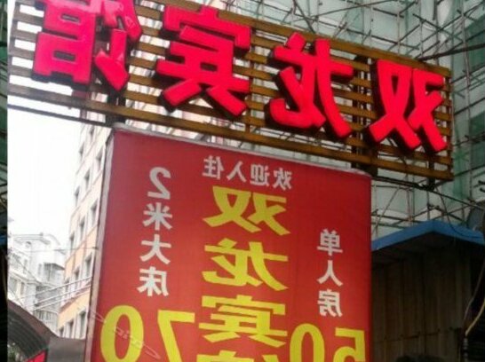Shuanglong Hotel Guilin - Photo2
