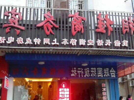 Xianggui Business Hotel - Photo2