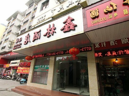 Xin Lin Hotel