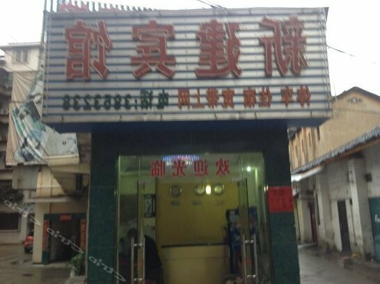Xinjian Inn - Photo2