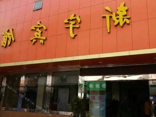 Xinyu Hotel Xiangshan Guilin