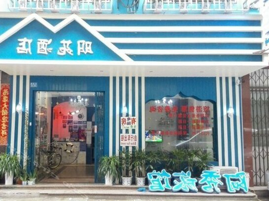 Yangshuo Axiu Hostel