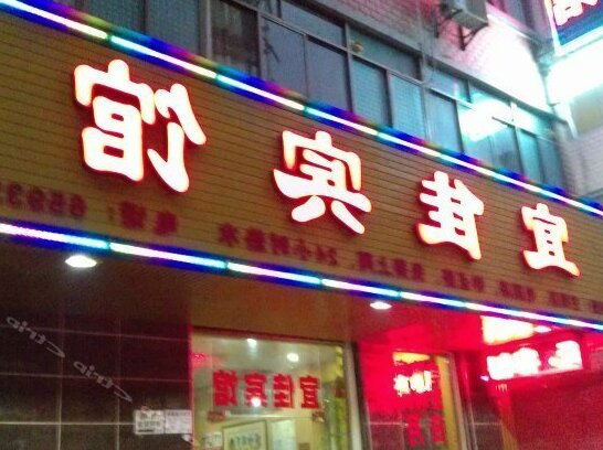 Yijia Hotel Lingchuan - Photo2