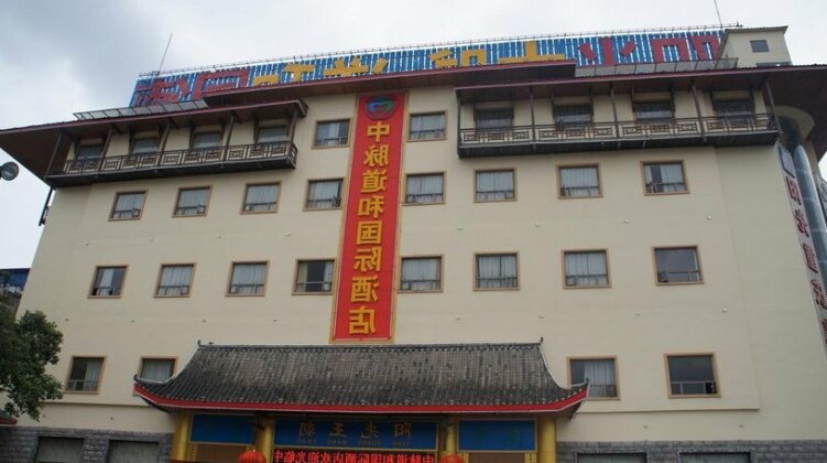 Zhong Mai Dao He Hotel - Photo5