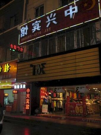 Zhongxing Hotel - Photo3