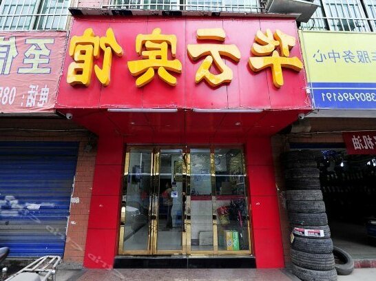 Huayun Hotel Guiyang - Photo2
