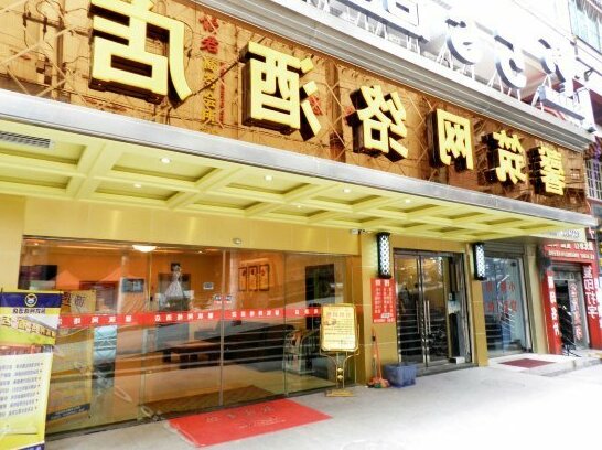 Xinzhu Network Hotel - Photo3